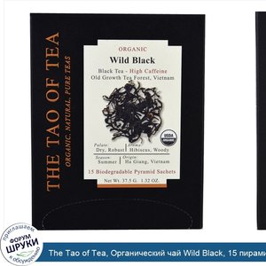 The_Tao_of_Tea__Органический_чай_Wild_Black__15_пирамидок__1_32_унц.__37_5_г_.jpg