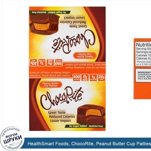 HealthSmart_Foods__ChocoRite__Peanut_Butter_Cup_Patties__16_Count__1.27_oz__36_g__Each.jpg