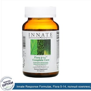 Innate_Response_Formulas__Flora_5_14__полный_комплекс__60капсул__Ice_.jpg