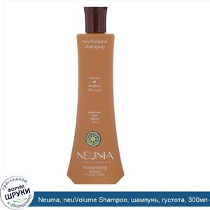 Neuma__neuVolume_Shampoo__шампунь__густота__300мл__10_1жидк.унций_.jpg