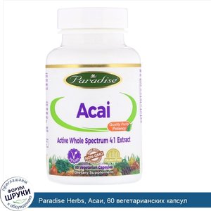 Paradise_Herbs__Асаи__60_вегетарианских_капсул.jpg
