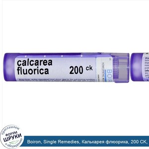 Boiron__Single_Remedies__Калькарея_флюорика__200_CK__прибл._80_гранул.jpg