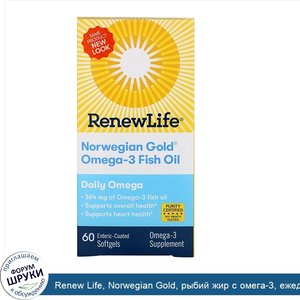 Renew_Life__Norwegian_Gold__рыбий_жир_с_омега_3__ежедневные_омега_кислоты__60мягких_таблеток__...jpg