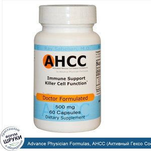 Advance_Physician_Formulas__AHCC__Активный_Гексо_Состав___500_мг__60_капсул.jpg