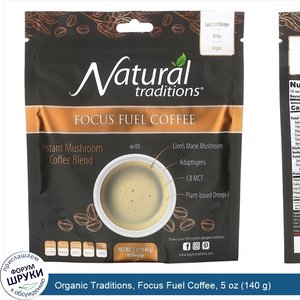 Organic_Traditions__Focus_Fuel_Coffee__5_oz__140_g_.jpg