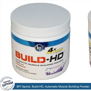 BPI_Sports__Build_HD__Automatic_Muscle_Building_Powder__Grape_Bubblegum__4500_mg__5.8_oz__165_g_.jpg