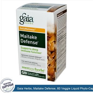 Gaia_Herbs__Maitake_Defense__60_Veggie_Liquid_Phyto_Caps.jpg