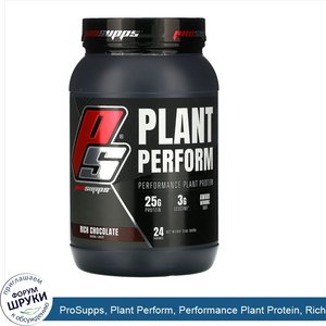 ProSupps__Plant_Perform__Performance_Plant_Protein__Rich_Chocolate__2_lbs__907_g_.jpg