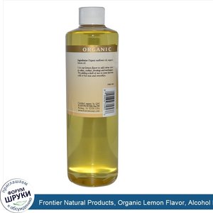 Frontier_Natural_Products__Organic_Lemon_Flavor__Alcohol_Free__16_fl_oz__472_ml_.jpg