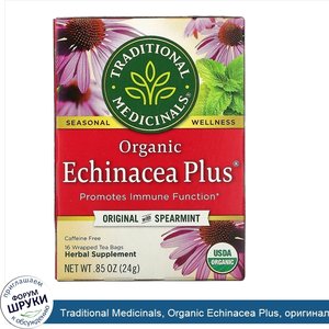 Traditional_Medicinals__Organic_Echinacea_Plus__оригинальный_вкус_с_мятой__без_кофеина__16чайн...jpg