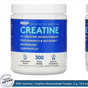 RSP_Nutrition__Creatine_Monohydrate_Powder__5_g__10.6_oz__300_g_.jpg