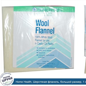 Home_Health__Шерстяная_фланель__большой_размер__1_фланель.jpg