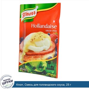 Knorr__Смесь_для_голландского_соуса__25_г.jpg