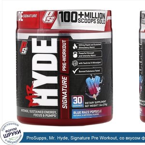 ProSupps__Mr._Hyde__Signature_Pre_Workout__со_вкусом_фруктового_мороженого__216г__7_6унции_.jpg