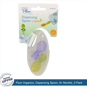 Plum_Organics__Dispensing_Spoon__6__Months__2_Pack.jpg