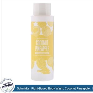 Schmidt_s__Plant_Based_Body_Wash__Coconut_Pineapple__16_fl_oz__473_ml_.jpg