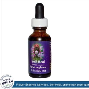 Flower_Essence_Services__Self_Heal__цветочная_эссенция__30_мл.jpg