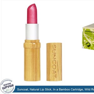 Suncoat__Natural_Lip_Stick__In_a_Bamboo_Cartridge__Wild_Rose__0.23_fl_oz__7_ml_.jpg