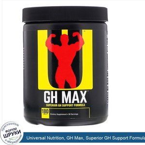 Universal_Nutrition__GH_Max__Superior_GH_Support_Formula__180_таблеток.jpg