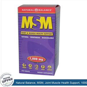 Natural_Balance__MSM__Joint_Muscle_Health_Support__1000_mg__240_Tablets.jpg