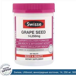 Swisse__Ultiboost__виноградные_косточки__14__250_мг__300_таблеток.jpg