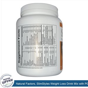 Natural_Factors__SlimStyles_Weight_Loss_Drink_Mix_with_PGX__Rich_Mocha__1_lb_12_oz__800_g__Pow...jpg