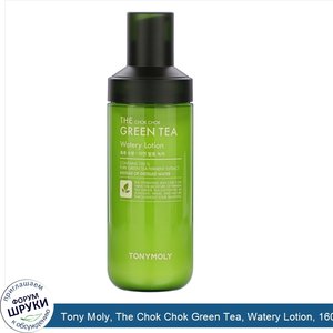 Tony_Moly__The_Chok_Chok_Green_Tea__Watery_Lotion__160_ml.jpg
