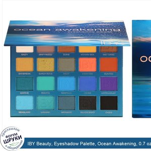 IBY_Beauty__Eyeshadow_Palette__Ocean_Awakening__0.7_oz__20_g_.jpg