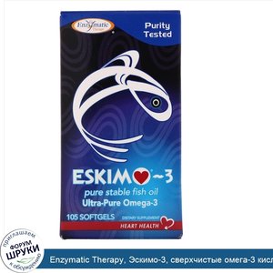 Enzymatic_Therapy__Эскимо_3__сверхчистые_омега_3_кислоты__105_мягких_капсул.jpg