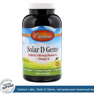 Carlson_Labs__Solar_D_Gems__натуральный_лимонный_вкус__4000_МЕ__360_мягких_таблеток.jpg