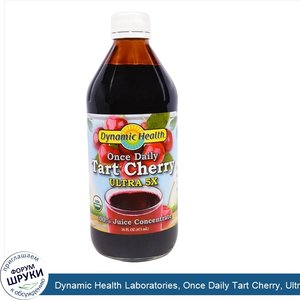 Dynamic_Health_Laboratories__Once_Daily_Tart_Cherry__Ultra_5X__вишня__100__концентрированный_с...jpg