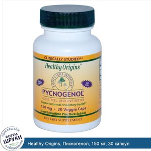 Healthy_Origins__Пикногенол__150_мг__30_капсул.jpg
