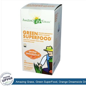 Amazing_Grass__Green_SuperFood__Orange_Dreamsicle_Drink_Powder__15_Packets__8_g_Each.jpg