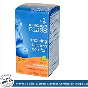 Mommy_s_Bliss__Morning_Sickness_Comfort__60_Veggie_Caps.jpg