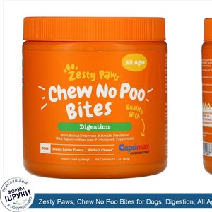 Zesty_Paws__Chew_No_Poo_Bites_for_Dogs__Digestion__All_Ages__Peanut_Butter_Flavor__90_Soft_Che...jpg