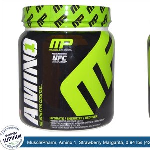 MusclePharm__Amino_1__Strawberry_Margarita__0.94_lbs__426_g_.jpg