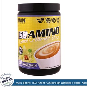 MAN_Sports__ISO_Amino_Сливочная_добавка_к_кофе__Французская_ваниль__7_41_унции__210_г_.jpg