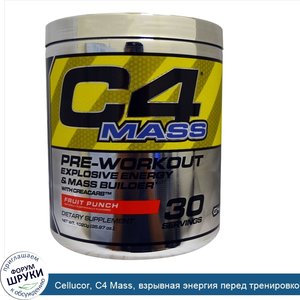 Cellucor__C4_Mass__взрывная_энергия_перед_тренировкой_и_средство_наращивания_массы__фруктовый_...jpg