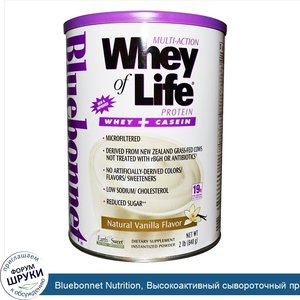 Bluebonnet_Nutrition__Высокоактивный_сывороточный_протеин_Whey_of_Life__со_вкусом_натуральной_...jpg