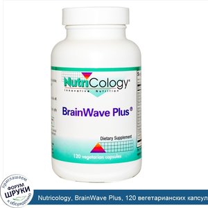 Nutricology__BrainWave_Plus__120_вегетарианских_капсул.jpg