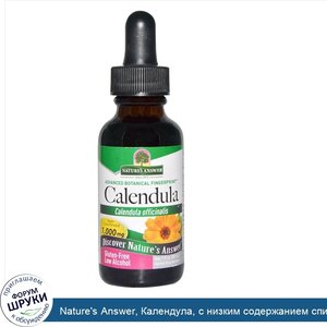 Nature_s_Answer__Календула__с_низким_содержанием_спирта__1000_мг__1_жидкая_унция__30_мл_.jpg