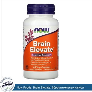 Now_Foods__Brain_Elevate__60растительных_капсул.jpg