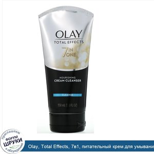 Olay__Total_Effects__7в1__питательный_крем_для_умывания__150мл__5жидк.унций_.jpg