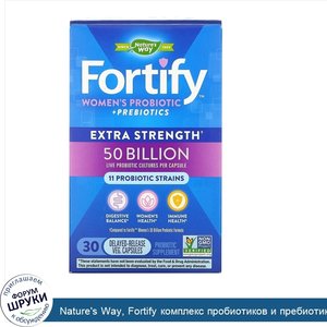 Nature_s_Way__Fortify_комплекс_пробиотиков_и_пребиотиков_для_женщин__повышенной_силы_действия_...jpg