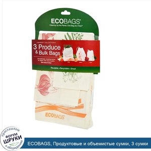 ECOBAGS__Продуктовые_и_объемистые_сумки__3_сумки.jpg
