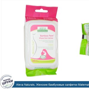 Aleva_Naturals__Женские_бамбуковые_салфетки_Maternal_Care__30_салфеток__15x20_см.jpg