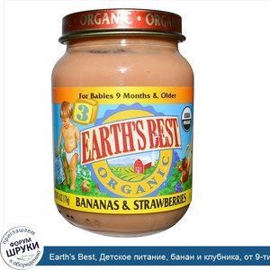 Earth_s_Best__Детское_питание__банан_и_клубника__от_9_ти_месяцев_и_старше__170_г.jpg