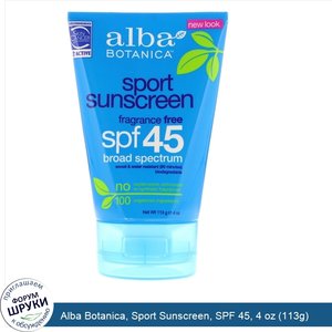 Alba_Botanica__Sport_Sunscreen__SPF_45__4_oz__113g_.jpg