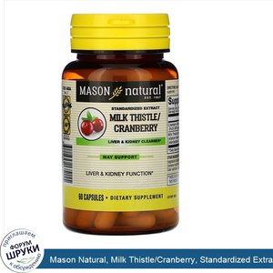 Mason_Natural__Milk_Thistle_Cranberry__Standardized_Extract__Liver_Kidney_Cleanser__60_Capsules.jpg