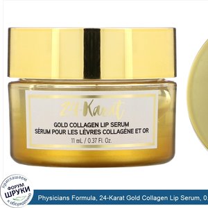 Physicians_Formula__24_Karat_Gold_Collagen_Lip_Serum__0.37_fl_oz__11_ml_.jpg